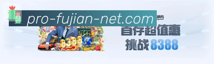 福建体彩荣誉